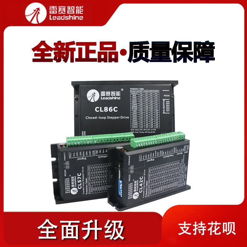 雷赛57步进驱动器CL57C 闭环步进电机57CME23 57CME26 D57CME31