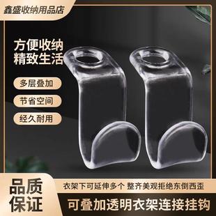 衣服 加长款 店专用套装 透明衣架连接挂钩 家用衣柜省空间挂钩 服装
