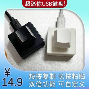 小键盘 迷你键盘 1键 复制粘贴 一键密码 自定义快捷键SayoDevice