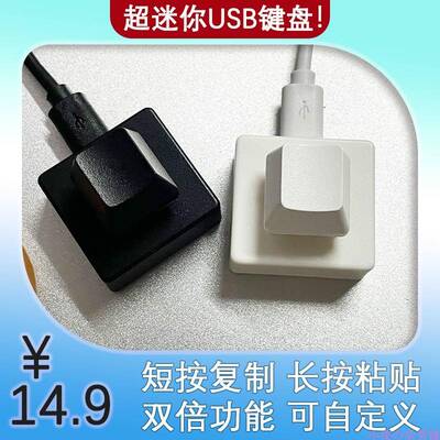 小键盘 迷你键盘 1键 复制粘贴 一键密码 自定义快捷键SayoDevice