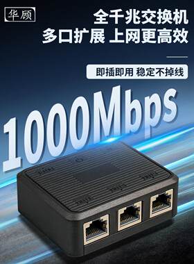 千兆分路器一对四交换机多设备同时上网家庭网口宽带一对二