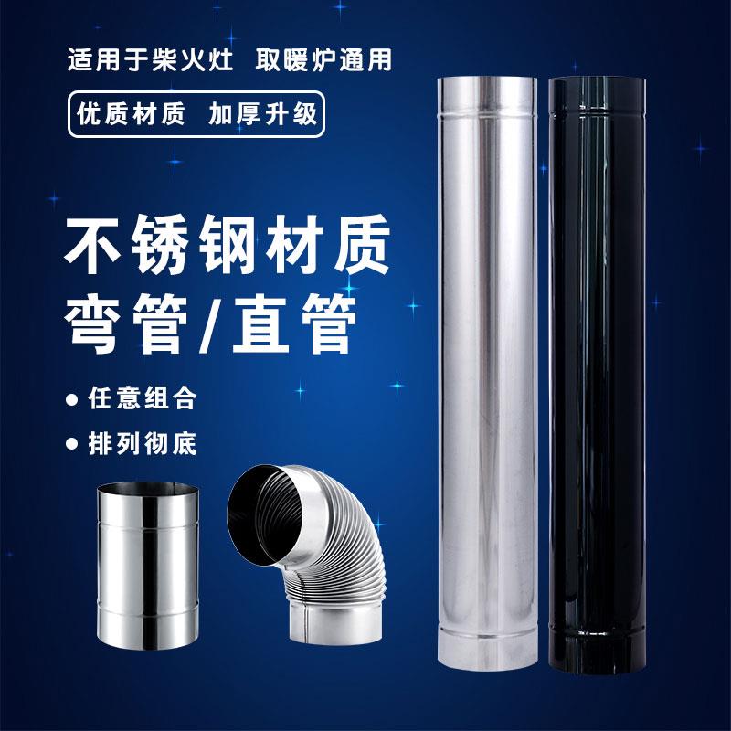 特厚304不锈钢烟管取暖炉烤火锅炉排烟管柴火灶烟囱管壁炉烟囱管