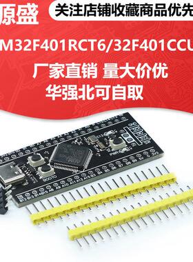STM32F401RCT6/STM32F401CCU6核心板 系统板 开发板MicroPython