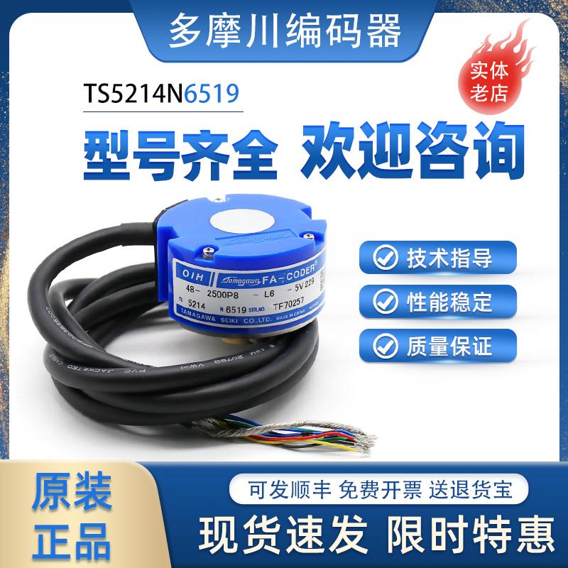 多摩川旋转编码器TS5214N6519伺服电机编码器OIH48-2500P8-L6-5V