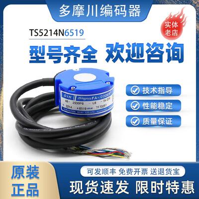 多摩川旋转编码器TS5214N6519伺服电机编码器OIH48-2500P8-L6-5V