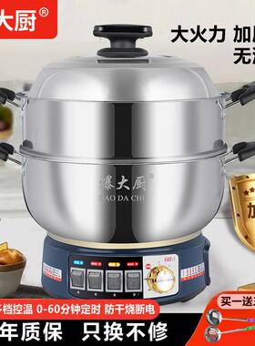 爆大厨多功能电热锅加厚不锈钢定时家用一体电炒锅火锅蒸炸炖煮锅