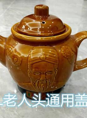 老人头煎药壶通用型陶瓷盖中药壶养生壶盖配件电煎壶神童黑养神壶
