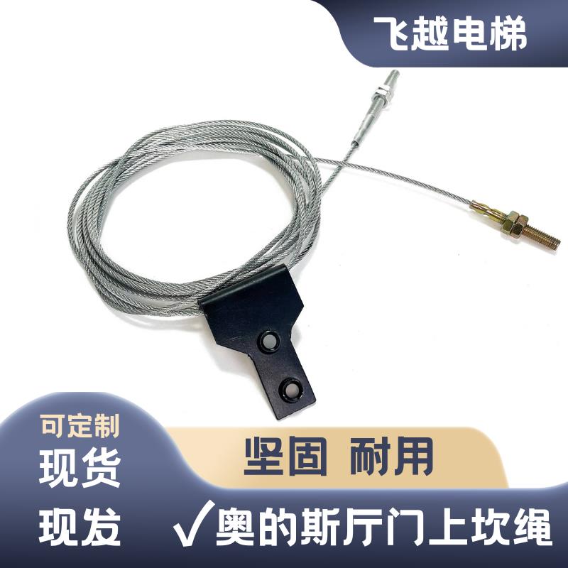 奥的斯电梯 天津奥的斯 厅门联动钢丝绳 适用于LL-1款厅门HAA712V
