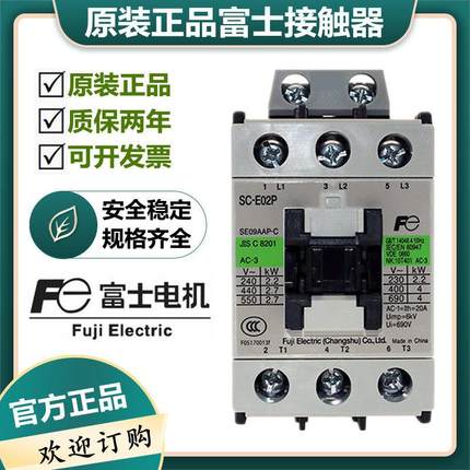 全新原装交流接触器SC-E02 E03 E05 E04 P A E1 E2 E3 E4 E2S直流