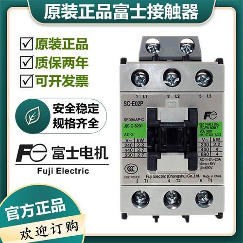 全新原装交流接触器SC-E02 E03 E05 E04 P A E1 E2 E3 E4 E2S直流