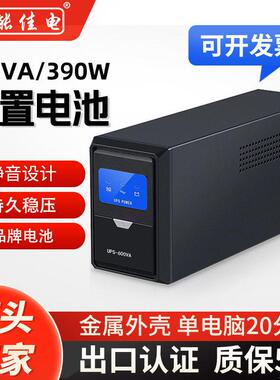 UPS不间断电源650VA390W蓄电池220V家用电脑监控路由光猫停电备用