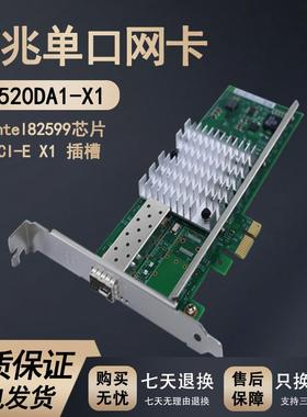 Intel82599芯片X520DA1万兆单口网卡PCIEX1台式机电脑无盘启动PXE