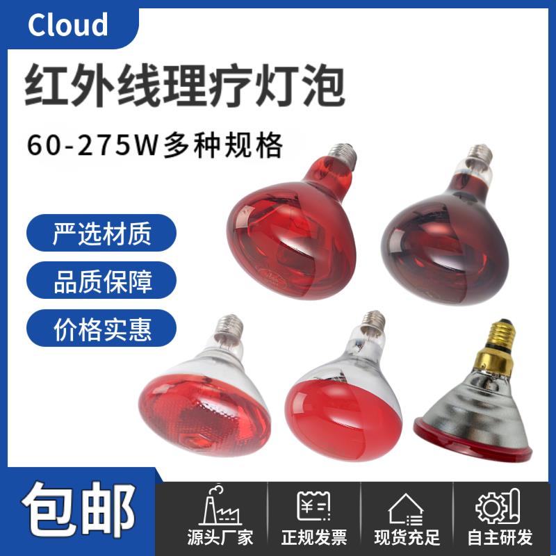 红外线理疗灯泡美容院加热电烤焗油机红光家用隔热膜测试太空舱
