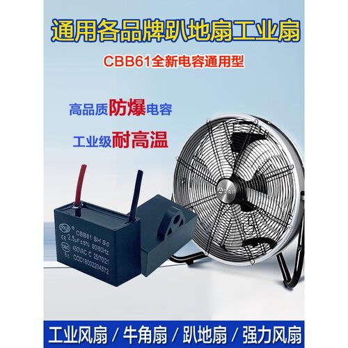 CBB61工业趴地风扇启动电容大功率商业工厂牛角扇落地扇吊扇通用