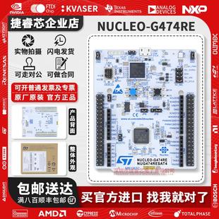 STM32 STM32G474RET6 微控制器 Nucleo 开发板 NUCLEO G474RE