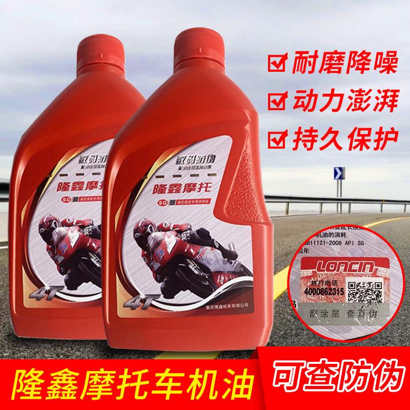隆鑫摩托车机油原厂原装无极凯越500xSG4T润滑油矿物油发动机润滑图片