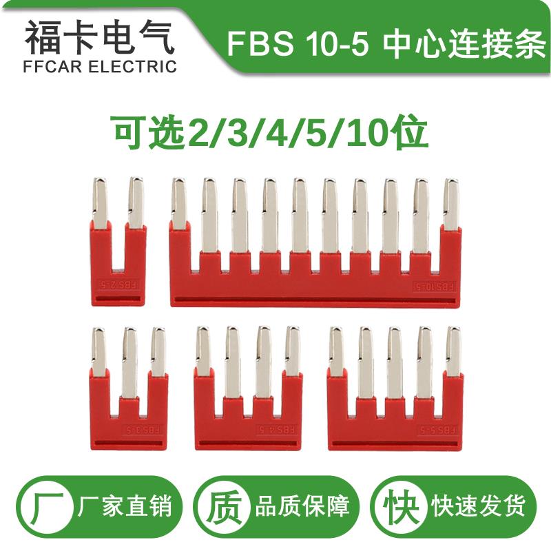 福卡FBS 10-5磷铜中心连接条PT2.5接线端子排2/3/4/5位联络桥接件