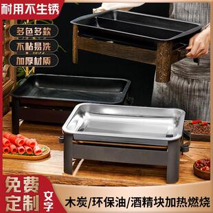 商用诸葛烤鱼炉子长方形家用不锈钢不粘盘木炭酒精海鲜大咖盘碳烤