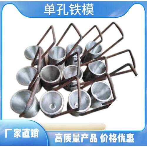 单孔铁模 厂家直销火试金用火试金铁模