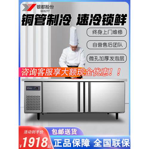 银都冷藏工作台奶茶店设备卧式冰箱厨房平冷操作台不锈钢商用冰柜