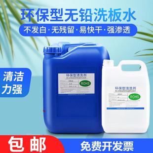 环保无铅洗板水pcb板维修电路板芯片清洗快干不发白无残留 包邮