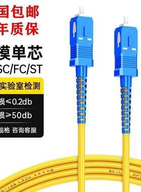 电信移动联通SC-SC5米10米30米宽带光猫延长光纤跳线室外送连接器