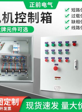 多路风机电机控制箱开关按钮启停控制柜380v220v一控三二路控制箱