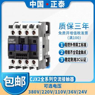1810 0910 2510 1210 220三相380v9511 3210 正泰交流接触器CJX2
