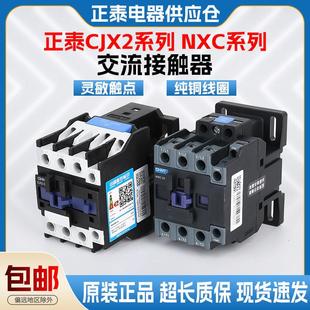 正泰交流接触器CJX2 常开常闭触点220380V NXC
