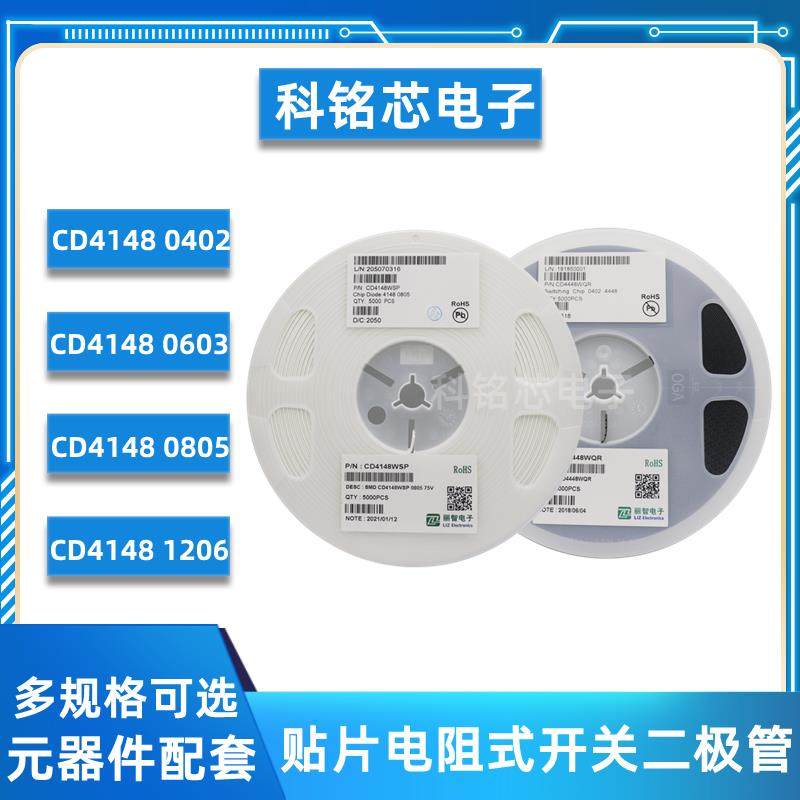 贴片电阻式开关二极管0805 1206 CD4148WSP/WP/WTP/WQR 0603 0402