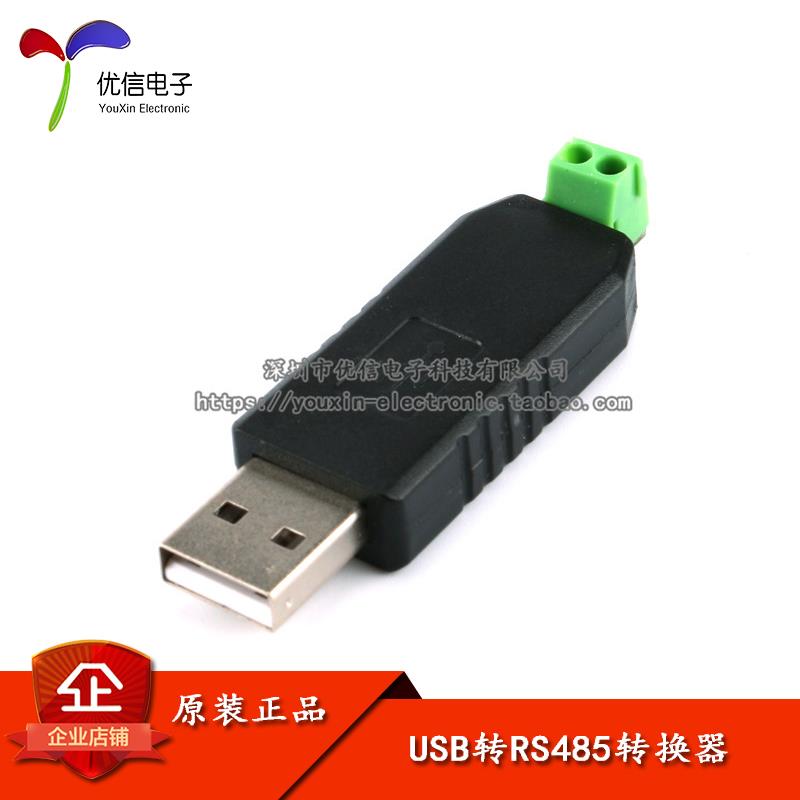 usb转485转换器 USB转RS485 485usb转串口Windows7/8 开发板