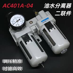 AC501A AC401A SDPC二联件空气过滤器油水分离器AC201 AC301A