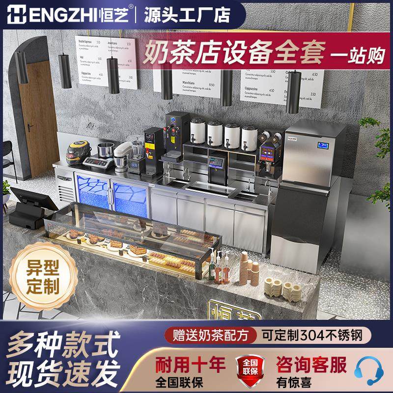 恒芝奶茶店设备全套不锈钢奶茶操作台水吧台奶茶机商用水吧工作台