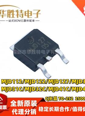 全新原装长电MJD112/122/127/3055/31C/32C/41C/42C达林顿三极管