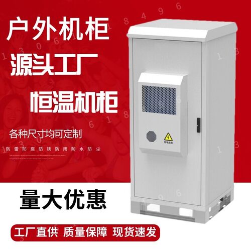 可定制5G室外一体化机柜户外恒温防水综合柜设备柜空调柜镀锌钢板
