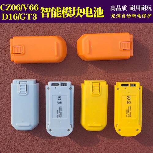 原装品质v66/d16/i1pro/cz06/gt3/ce06无人机四轴模块锂电池配件