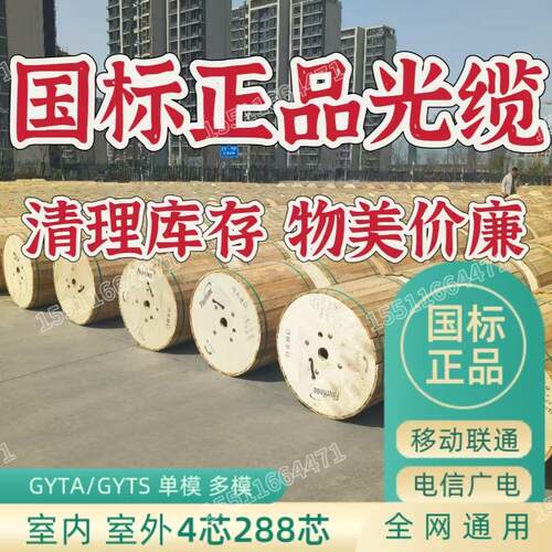 GYTA53国标光缆四芯12芯24芯48芯72芯96芯144芯288芯铠装架空光纤