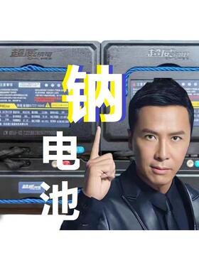 0超威钠电池安全60v72V保3年东北-40℃可用超快充寿命长ups光伏车