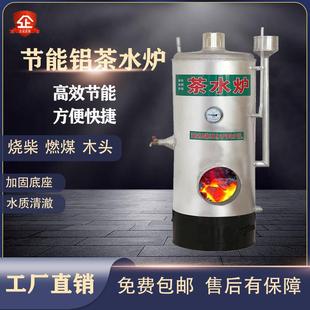 铝茶水炉烧柴火燃煤烧开水热水家用商用洗澡工厂养殖场工地小锅炉