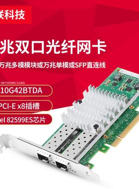 Intel 82599ES PCIe x8双口万兆光纤网卡 X520-DA2 DA1 SR2 SR1