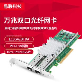 x8双口万兆光纤网卡 SR1 Intel PCIe DA1 SR2 DA2 82599ES X520