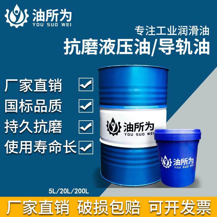 L-HM液压油 抗磨液压油 导轨油 机械油 32号 46号 68号 全国包邮