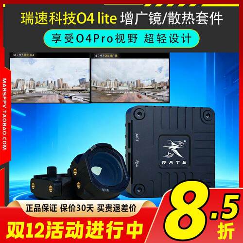 瑞速科技RATE小O4增广镜头壳O4lite轻量化CNC改装壳套件FPV配件