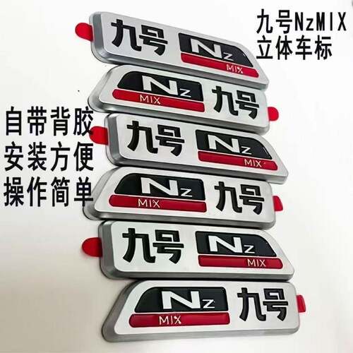 NzMIX原厂改色车标9号新款原厂尺寸9号NZmix专用红色改色车标