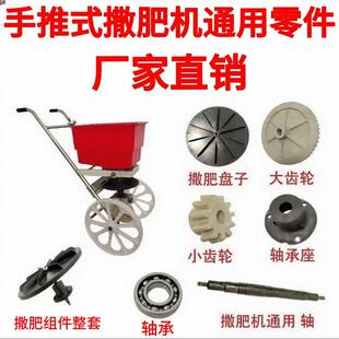 农用人力手推式撒化肥机配件手推撒肥料机追肥神器新款配件大全