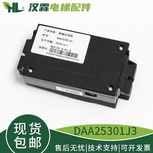 电梯轿内轿厢对讲机副机DAA25301J3适用奥的斯配件