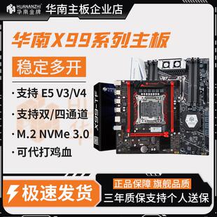 华南金牌X99电脑主板桌上型电脑游戏多开 工作室伺服器专用E5办公