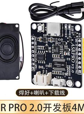 ASRPRO语音识别模块 4M/2M闪存芯片 天问离线语音智能控制继电器