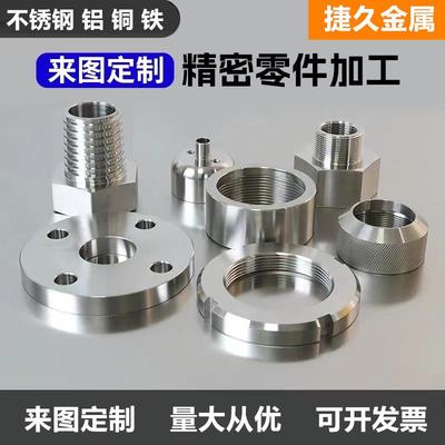 CNC机械加工铝合金黄铜不锈钢数控车床五金精密零件钢铝配件定制