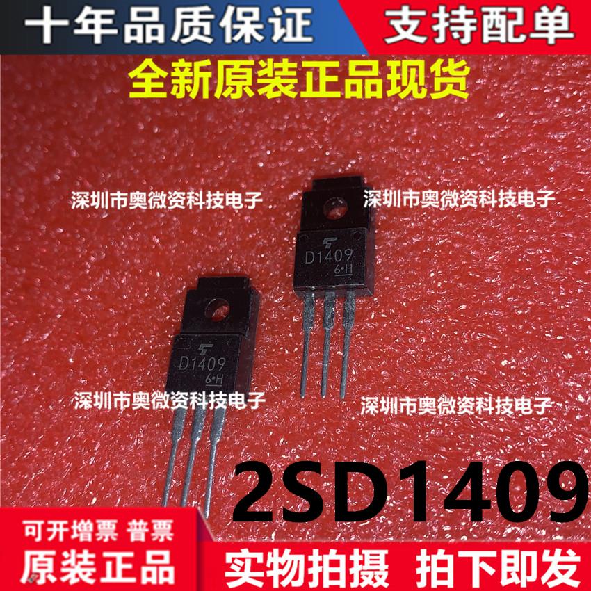 D1409A 2SD1409A 达林顿三极管 6A/400V NPN晶体管 直插TO-220F